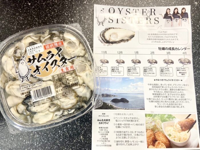 サムライオイスター